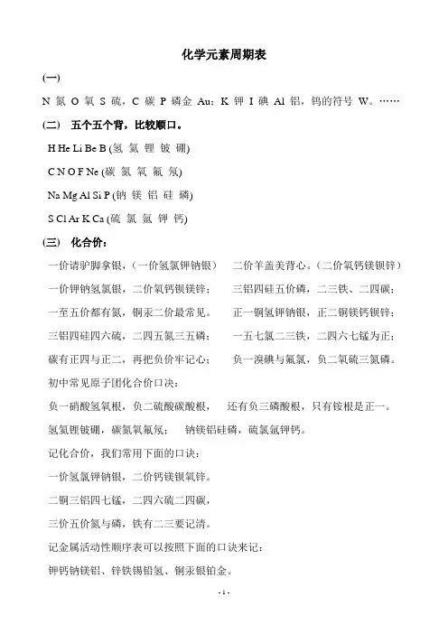 高中化学口诀顺口溜 3