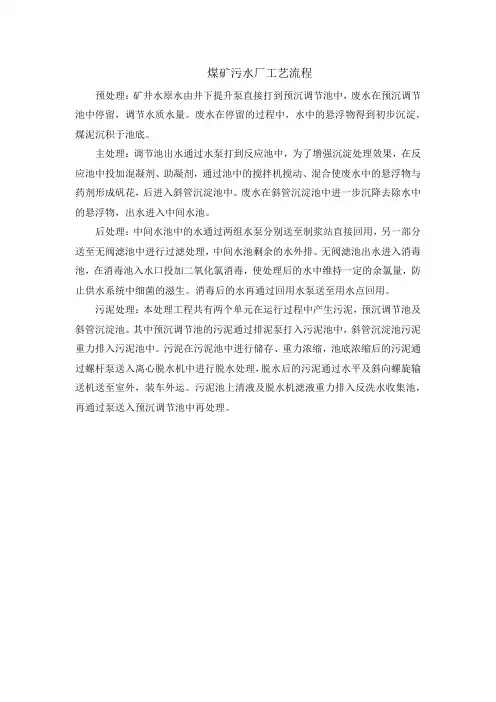煤矿污水厂工艺流程