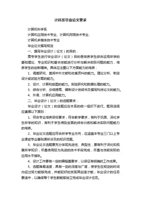 计科系毕业论文要求