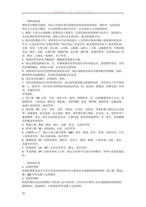 塑料成型工艺与模具设计复习要点