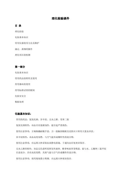 理化检验培训课件.ppt.Convertor
