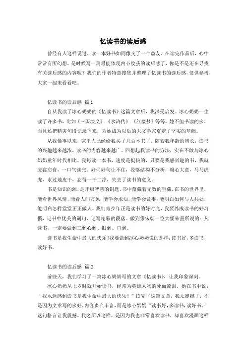 忆读书的读后感