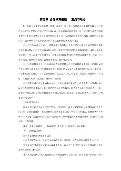 第三章会计核算基础   重点与难点