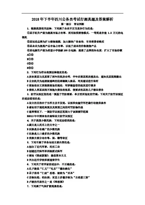 2018年四川省公务员行测真题与答案解析