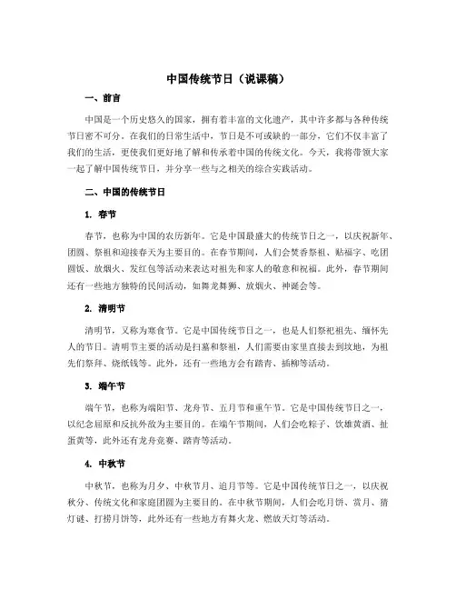 中国传统节日(说课稿)全国通用五年级下册综合实践活动