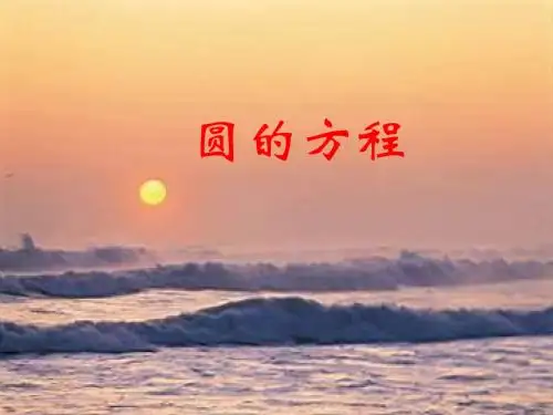 高三数学圆的方程