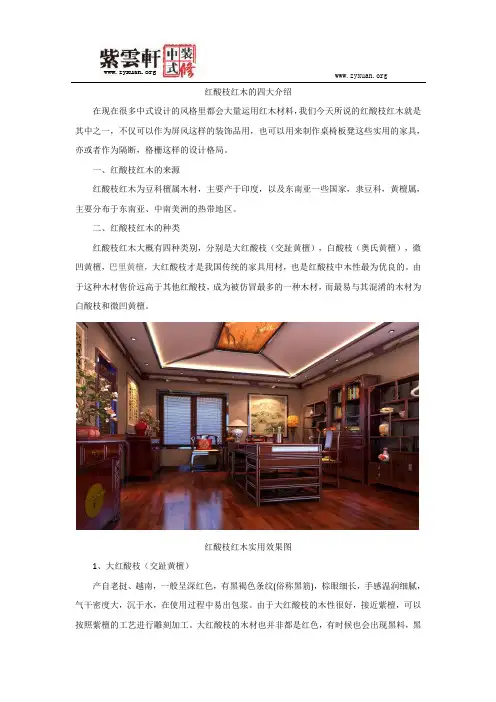 红酸枝红木的四大介绍