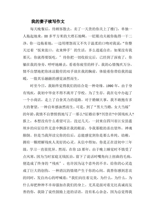 我的妻子续写作文精选