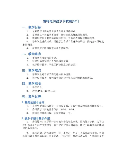 雷鸣电闪波尔卡教案[001]