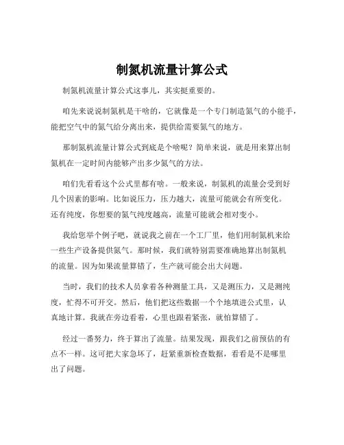 制氮机流量计算公式