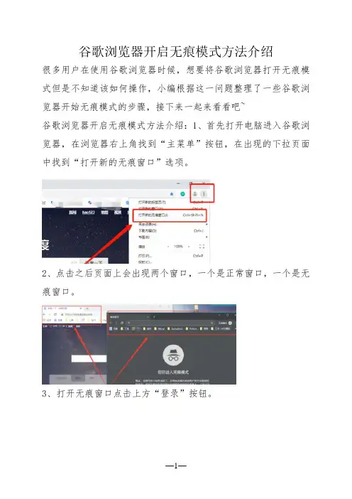 谷歌浏览器开启无痕模式方法介绍