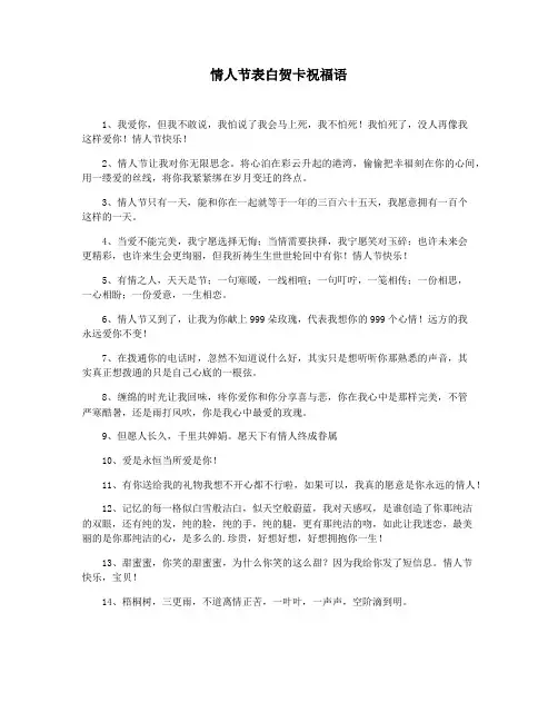 情人节表白贺卡祝福语