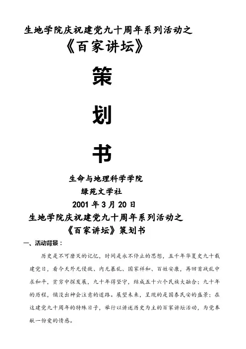 百家讲坛策划书