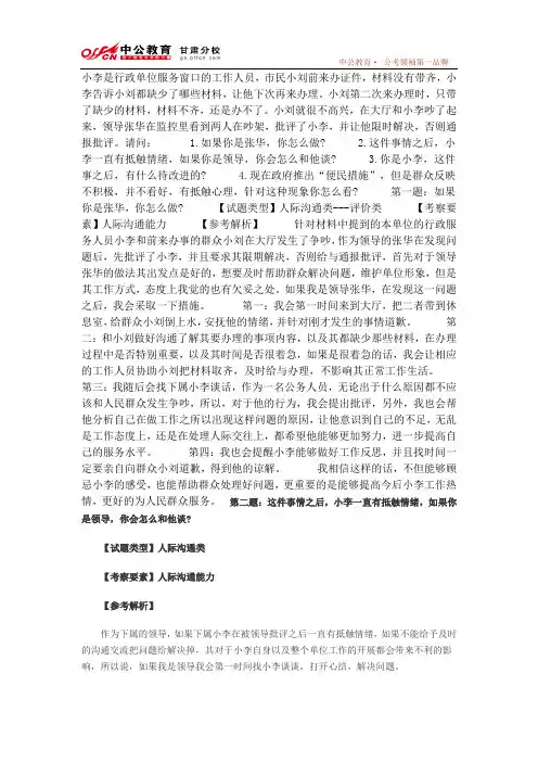 2013河南公务员面试真题解析(11月17日上午)_甘肃中公教育