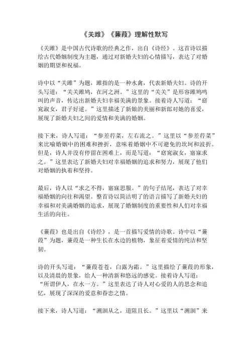 《关雎》《蒹葭》理解性默写