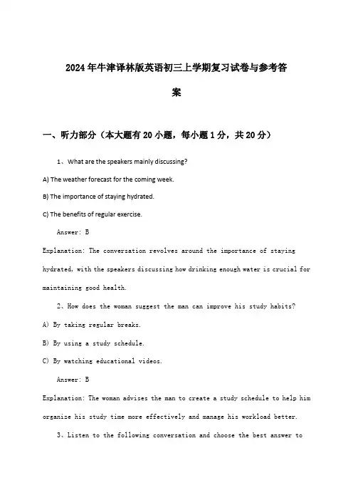 2024年牛津译林版初三上学期英语试卷与参考答案