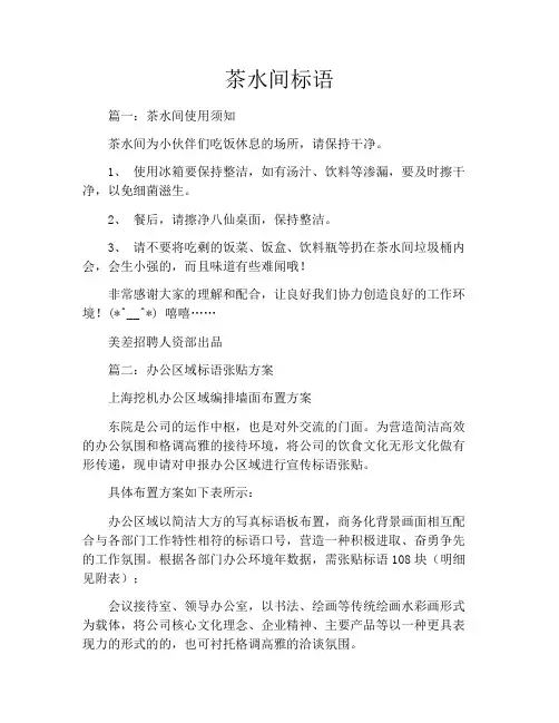 茶水间标语