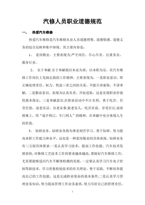 汽修人员职业道德规范