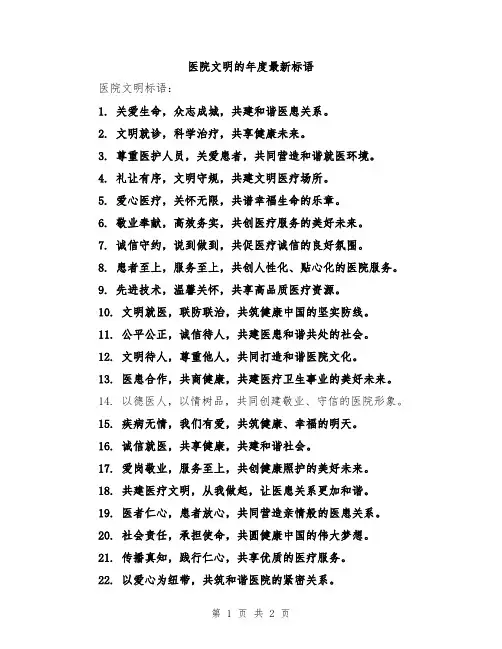 医院文明的年度最新标语