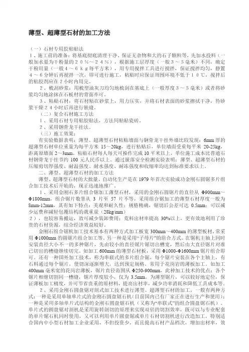 薄型超薄型石材的加工方法