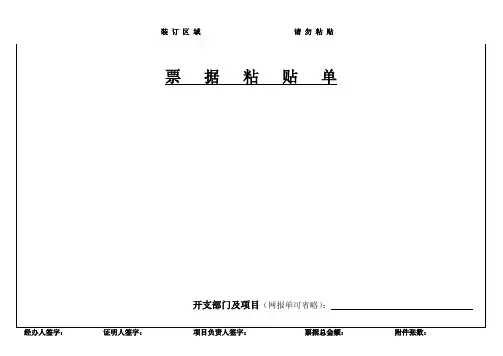 中山大学-票据粘贴单模板