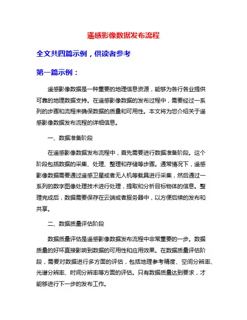 遥感影像数据发布流程