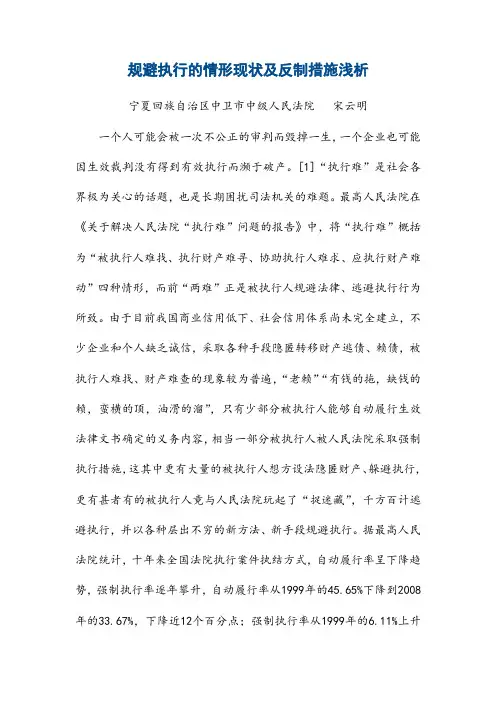 规避执行的情形现状及反制措施浅析
