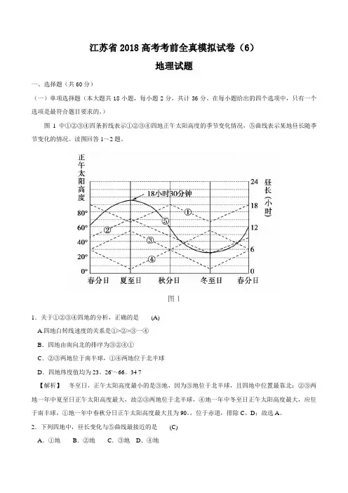 江苏省2018高考考前全真模拟试卷地理试题