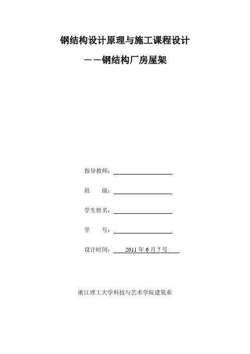 24m梯形钢屋架课程设计计算书