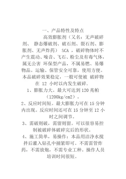 膨胀剂使用说明书