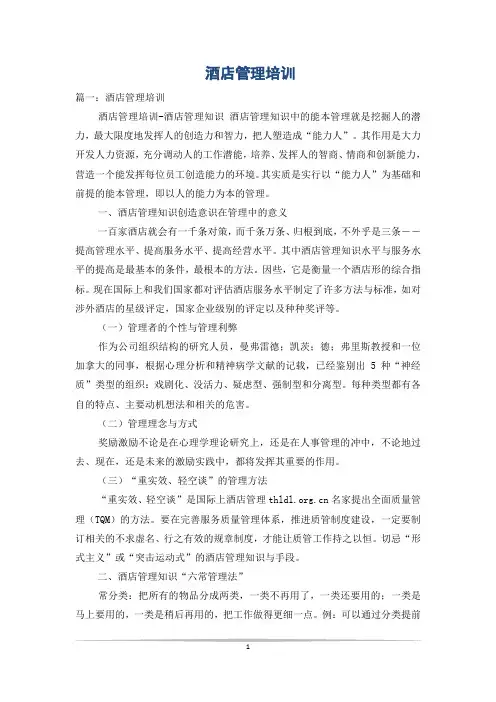 酒店管理培训