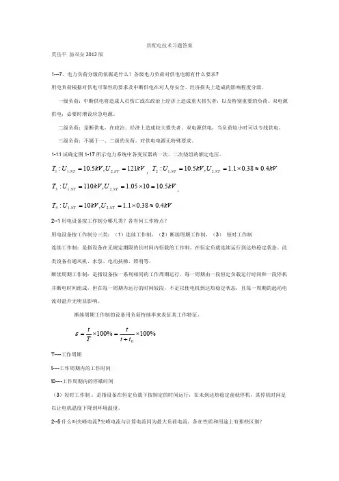 山东建筑大学供配电技术习题答案
