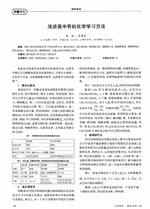 浅谈高中有机化学学习方法