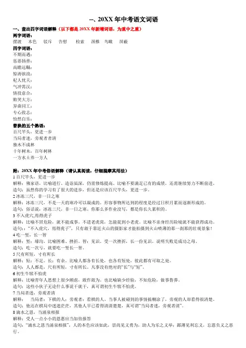 中考语文易错重点字词成语俗语详细解释