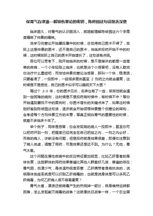 保胃气存津液—解锁伤寒论的密钥，陈修园这句话饱含深意