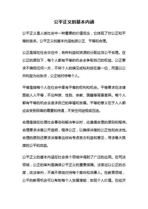 公平正义的基本内涵