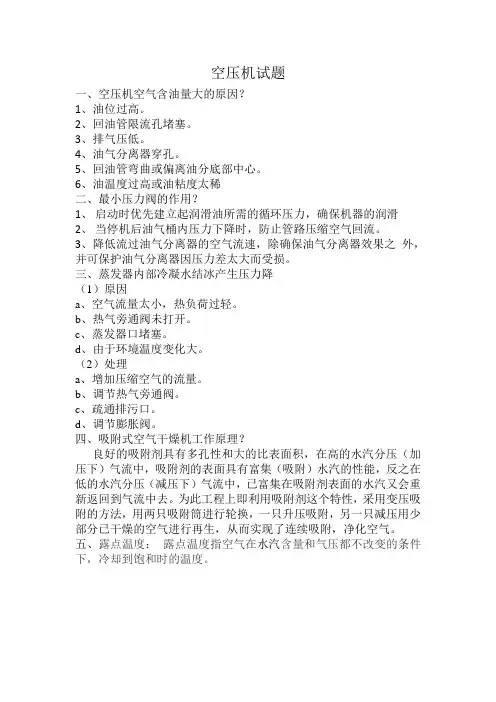 空压机试题