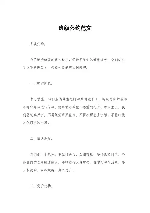 班级公约范文