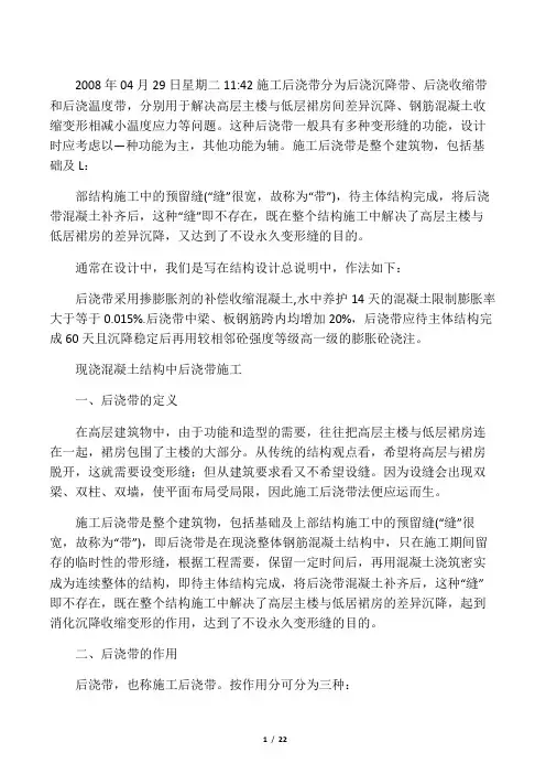 什么叫后浇带及其做法