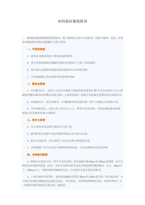 如何做好服装陈列
