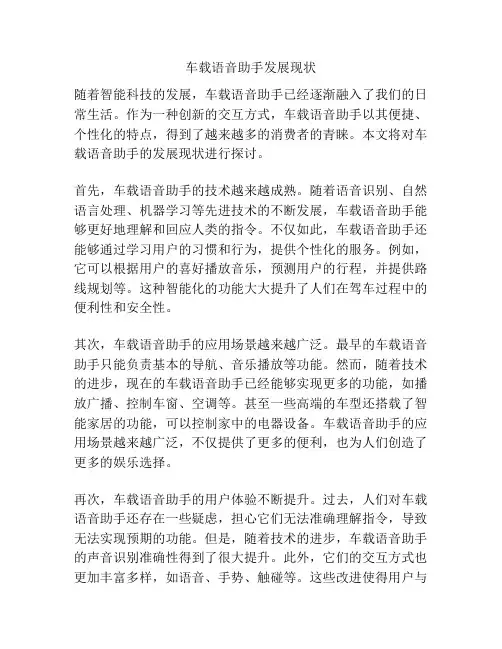 车载语音助手发展现状