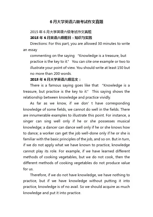 2015年6月大学英语六级考试作文真题
