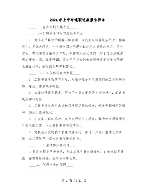 2024年上半年述职述廉报告样本（五篇）