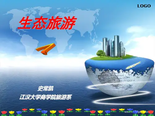 7生态旅游产品设计