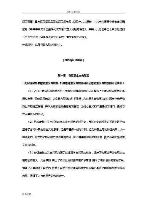 2018年度4自辩与中特问题详解