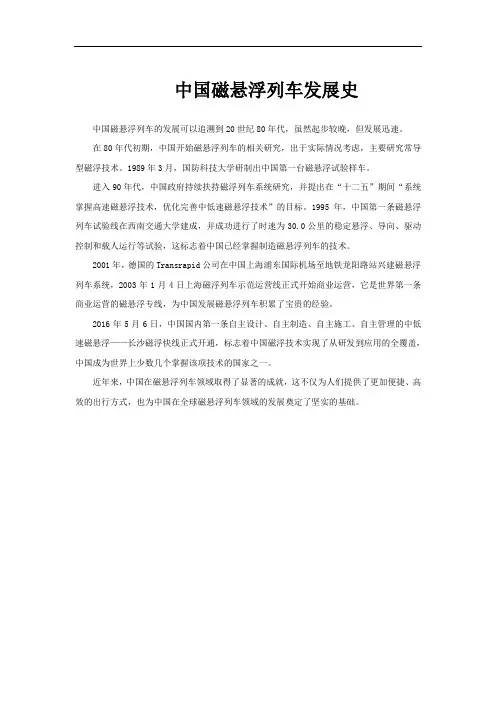中国磁悬浮列车发展史