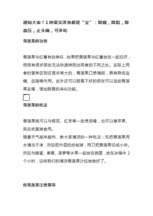 通知大家!1种果实浑身都是“宝”：降糖,降脂,降血压,止头痛,可多吃