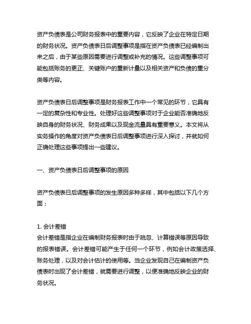 资产负债表日后调整事项 实务操作