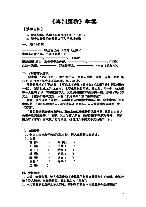 再别康桥学案
