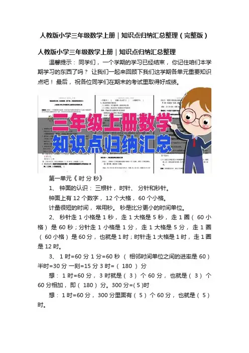 人教版小学三年级数学上册｜知识点归纳汇总整理（完整版）
